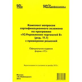 Комплект вопросов сертификационного экзамена по программе