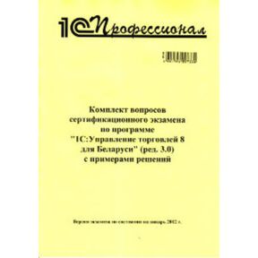 Комплект вопросов сертификационного экзамена по программе