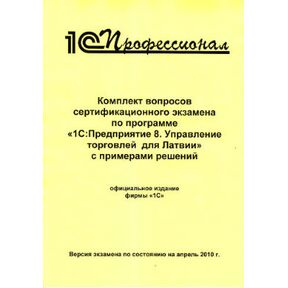 Комплект вопросов сертификационного экзамена по программе