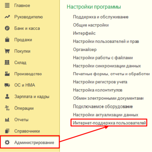 1с интернет поддержка пользователей