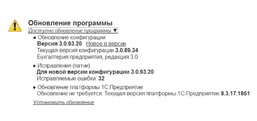 Информация об обновлении программы