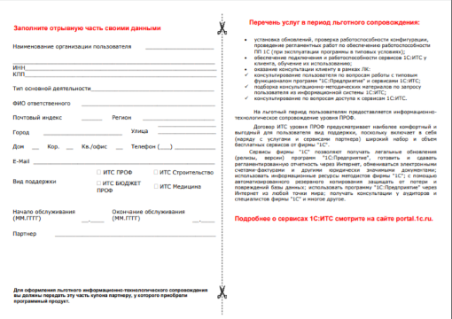 1с кп отраслевой 4 й категории продление льготного периода схема 8 4