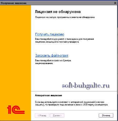 Сообщение_Лицензия не обнаружена при установке 1С