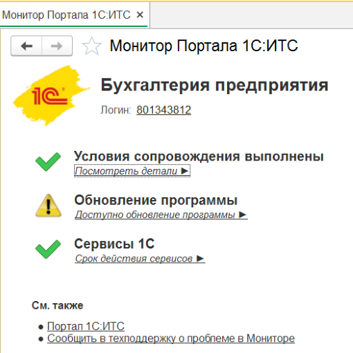 Портал итс. Монитор портала 1с ИТС. Портал 1 мониторы. КП-1. Монитор портал 1с ИТС фото.