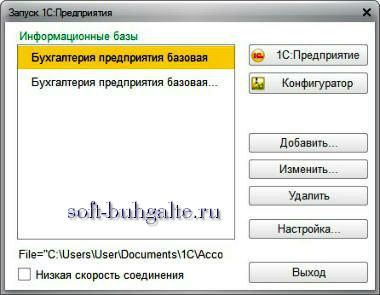 Выбор информационной базы после установки 1С