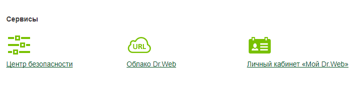 Сервисные компоненты Dr.Web