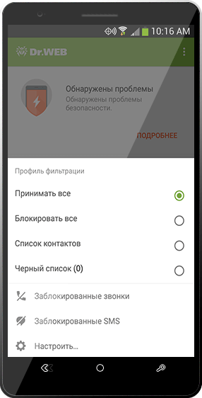 Антиспам Dr.Web для Android