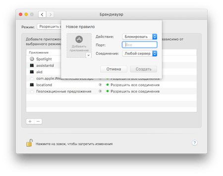 Брандмауэр Dr.Web для macOS настройка доступа