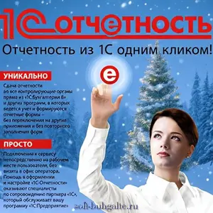 1С-Отчетность: Тариф Основной для региона Москва