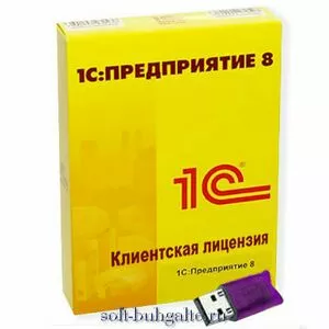 Клиентская лицензия на 1 р.м. 1С:Предприятие 8 (USB) на soft-buhgaite.ru