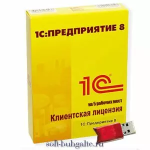 Клиентская лицензия на 5 р.м. 1С:Предприятие 8 (USB) на soft-buhgaite.ru