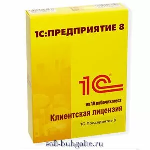 Клиентская лицензия на 10 р.м. 1С:Предпр.8 на soft-buhgaite.ru