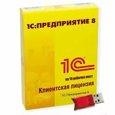 Клиентская лицензия на 10 р.м. 1С:Предприятие 8 (USB)