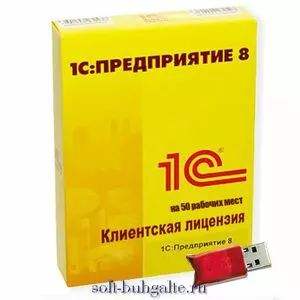 Клиентская лицензия на 50 р.м. 1С:Предприятие 8 (USB) на soft-buhgaite.ru