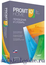 PROMT Home 10 англо-русско-английский на soft-buhgalte.ru