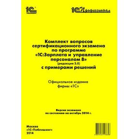 Комплект вопросов сертификационного экзамена по программе