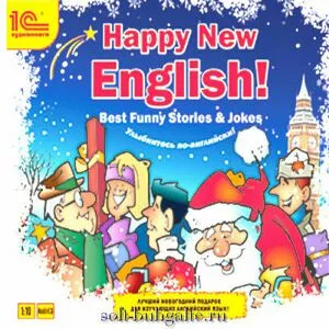 Happy New English! (Best Funny Stories) на soft-buhgalte.ru