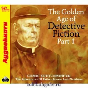 The Golden Age of Detective Fiction. Part 1 (Gilbert Keith Chesterton) на soft-buhgalte.ru
