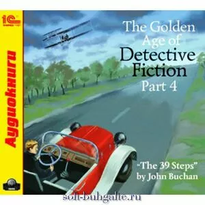 Аудиокнига The Golden Age of Detective Fiction. Part 4 (John Buchan) на soft-buhgalte.ru