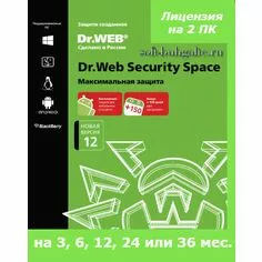 Dr.Web Security Space КЗ 2 ПК