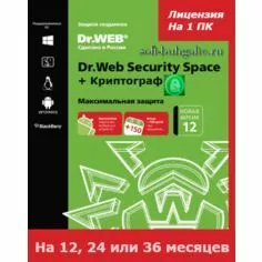 Dr.Web Security Space КЗ + Криптограф 1 ПК